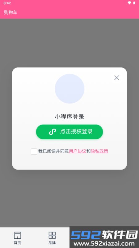 谷gogo购物软件最新安卓版截图8