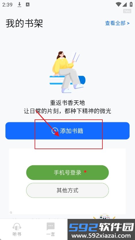 番果小说免费听