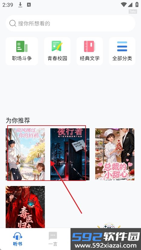番果小说免费听app官方最新版截图1