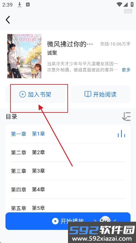 番果小说免费听app官方最新版截图2