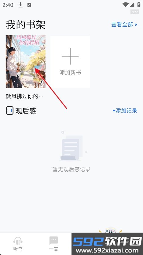 番果小说免费听app官方最新版截图3