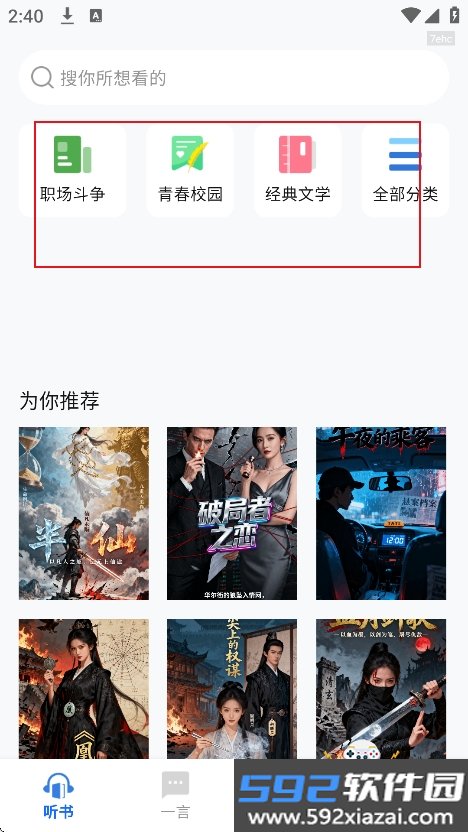 番果小说免费听app官方最新版截图4