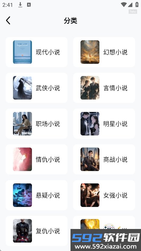 番果小说免费听app官方最新版截图5