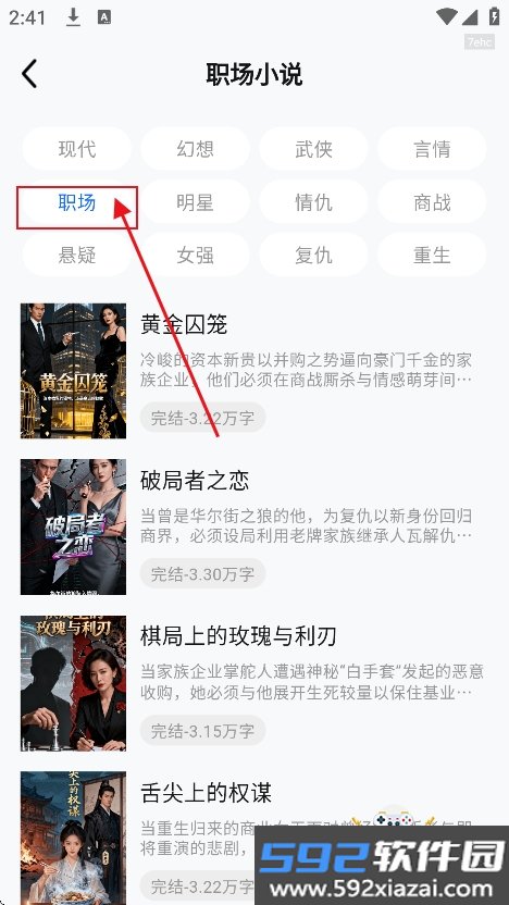 番果小说免费听app官方最新版截图6