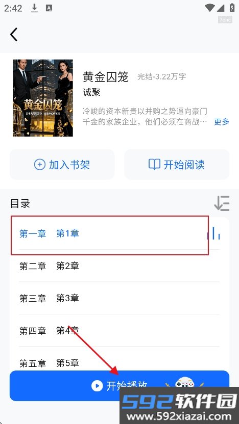 番果小说免费听app官方最新版截图7