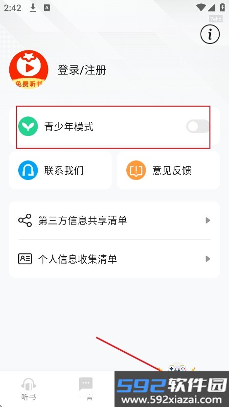 番果小说免费听app官方最新版截图8