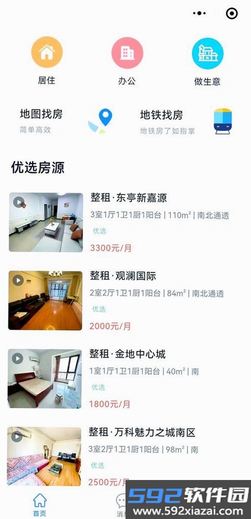 同城直租好房截图10