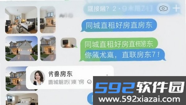 同城直租好房截图2