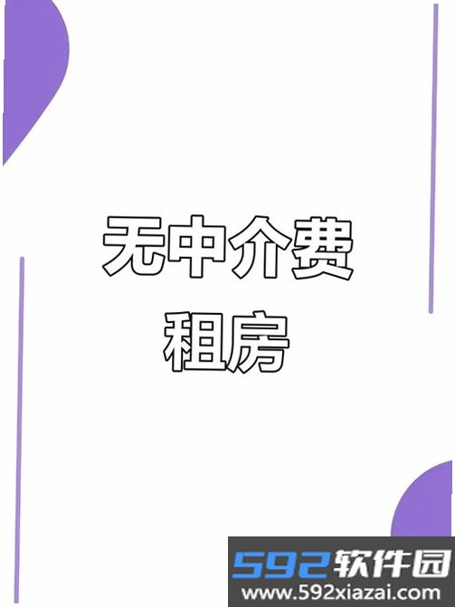 同城直租好房截图5