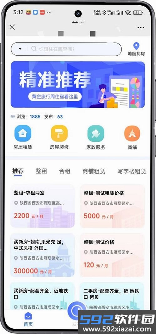同城直租好房截图7