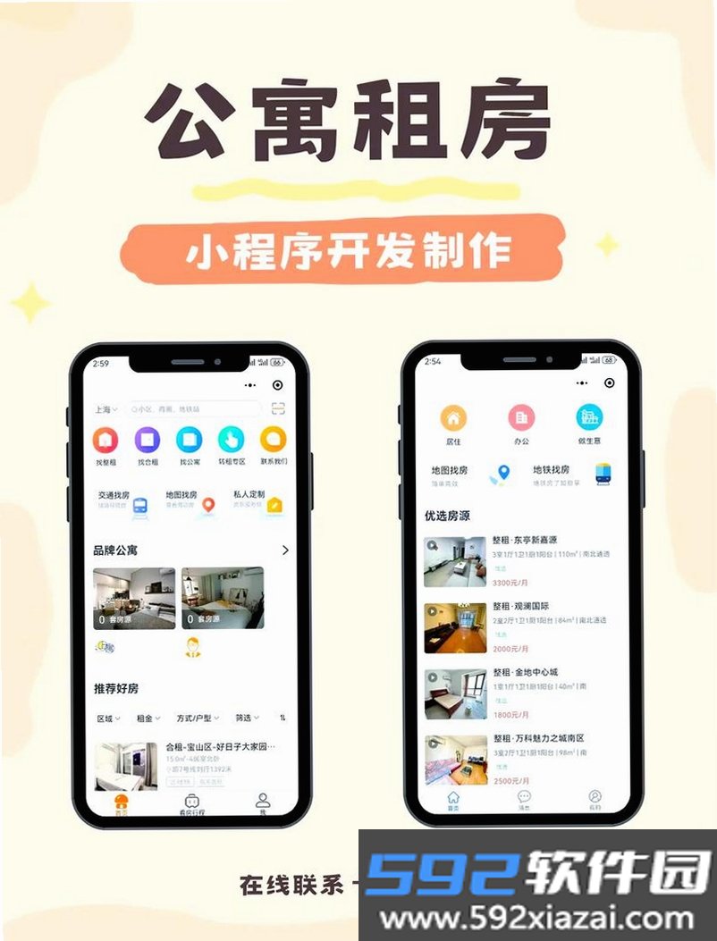 同城直租好房截图8