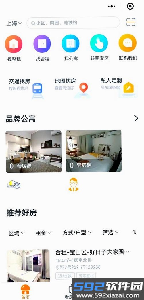 同城直租好房截图9
