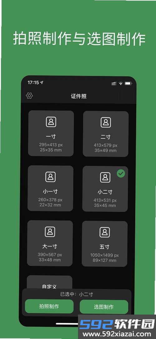 白描证件照截图6