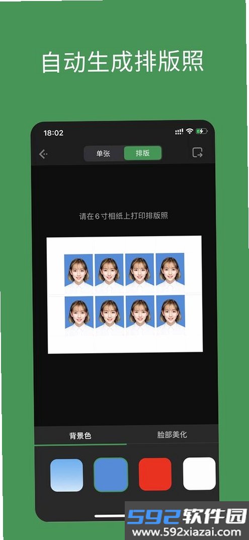 白描证件照截图7
