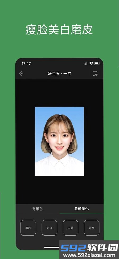 白描证件照截图8