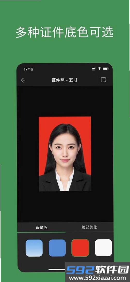 白描证件照截图9