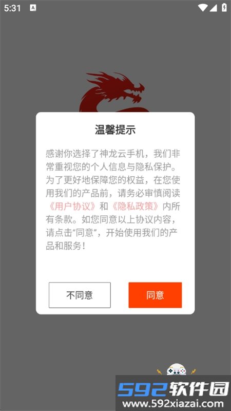 神龙云手机app官方正版安卓版截图1