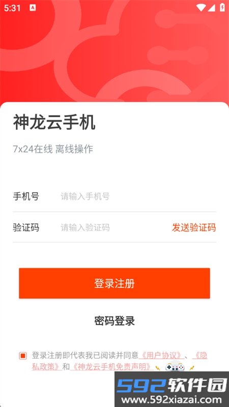 神龙云手机app官方正版安卓版截图2