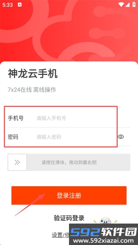 神龙云手机app官方正版安卓版截图3
