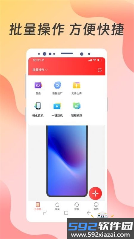 神龙云手机app官方正版安卓版截图4