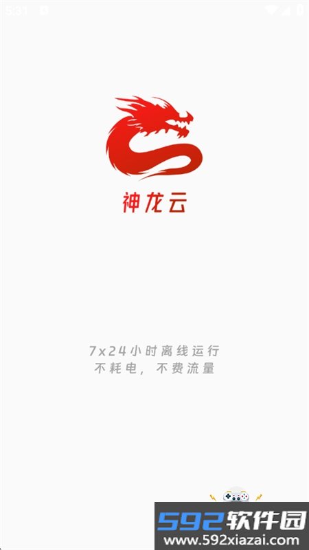 神龙云手机app官方正版安卓版截图5