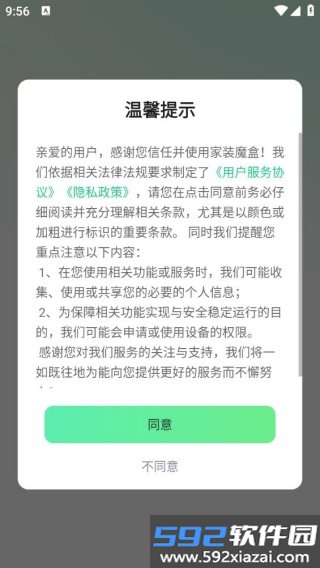 家装魔盒