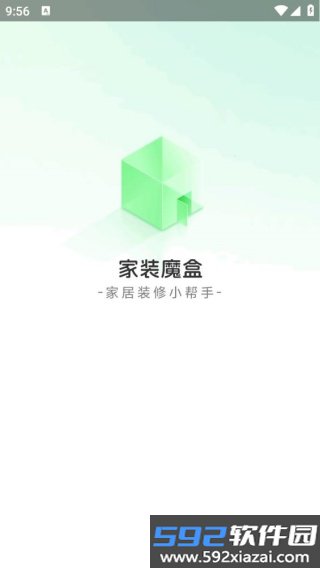 家装魔盒免费版截图1