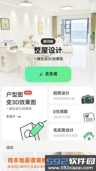 家装魔盒免费版截图2