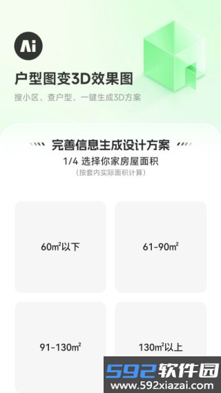 家装魔盒免费版截图3