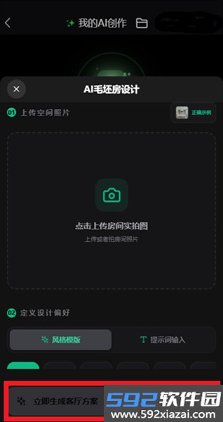 家装魔盒免费版截图5