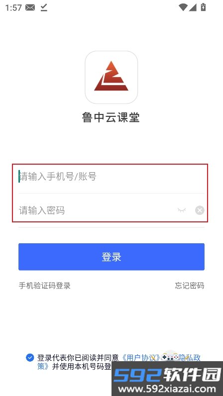 鲁中云课堂
