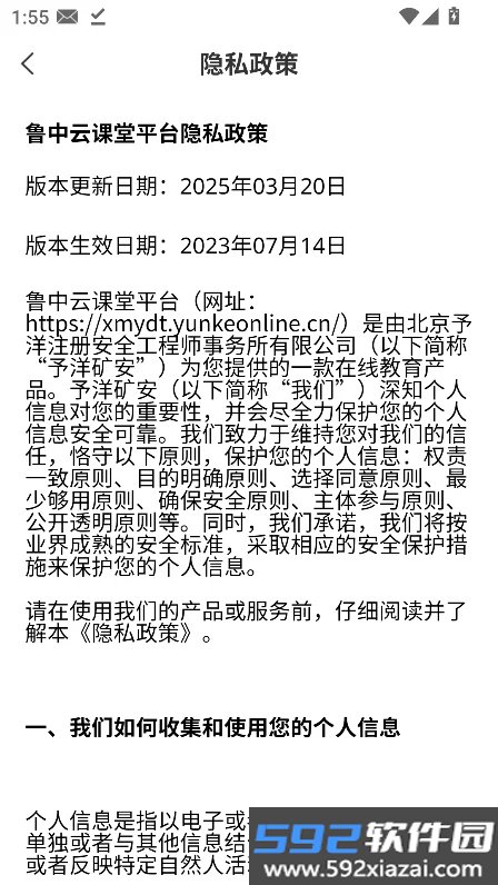 鲁中云课堂app下载2026最新版截图3