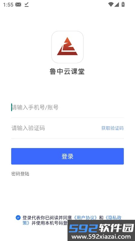 鲁中云课堂app下载2026最新版截图4