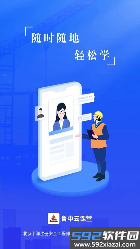 鲁中云课堂app下载2026最新版截图7
