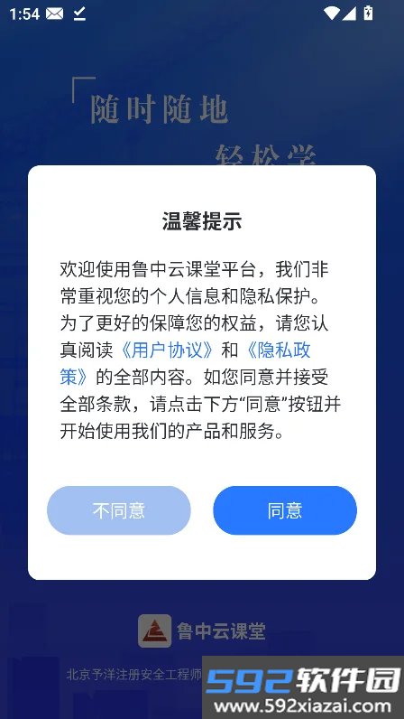 鲁中云课堂app下载2026最新版截图8