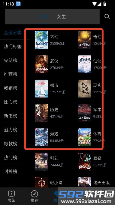 宝书阁免费阅读app下载最新版截图1