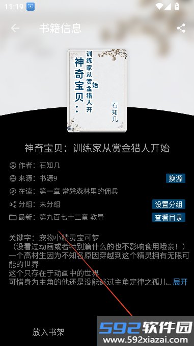 宝书阁免费阅读app下载最新版截图3