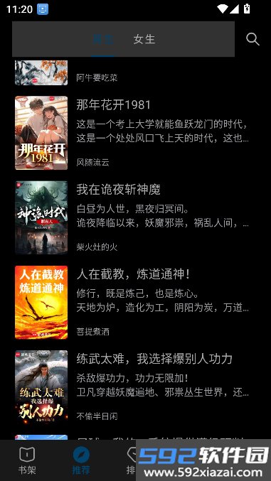宝书阁免费阅读app下载最新版截图4