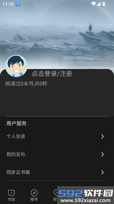 宝书阁免费阅读app下载最新版截图6