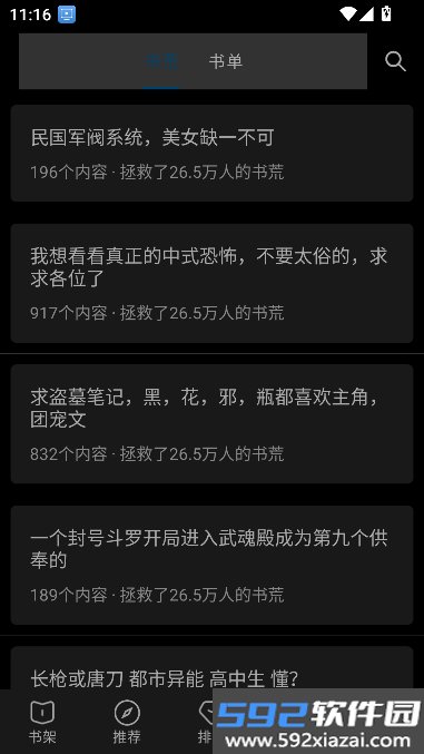宝书阁免费阅读app下载最新版截图7