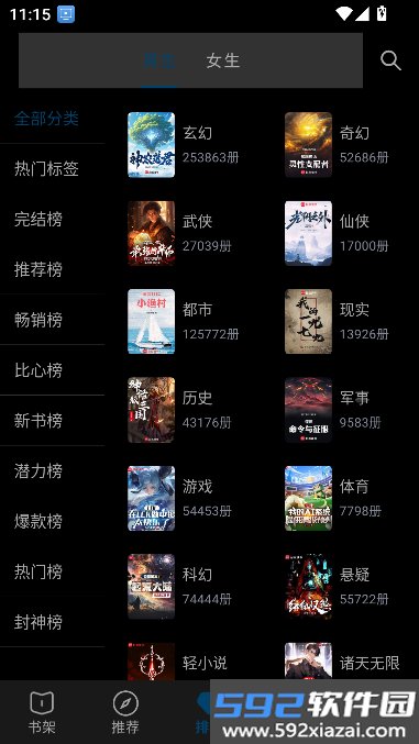 宝书阁免费阅读app下载最新版截图9