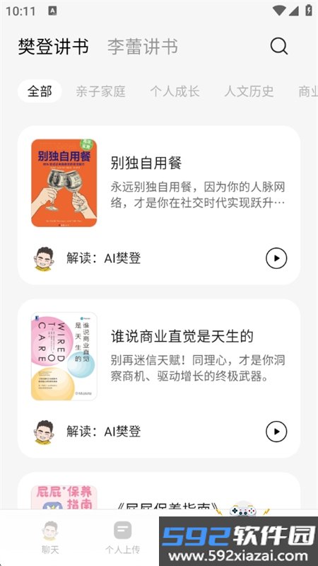 帆书智能版(AI樊登)app官方正版手机版截图3
