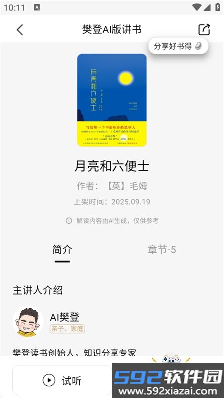 帆书智能版(AI樊登)app官方正版手机版截图5