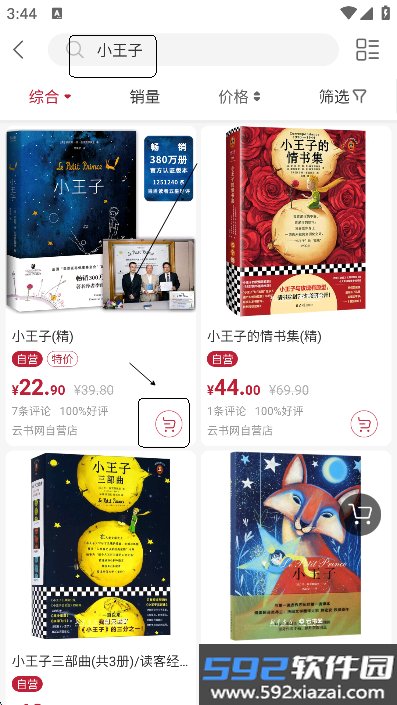 云书网官方手机版下载截图1