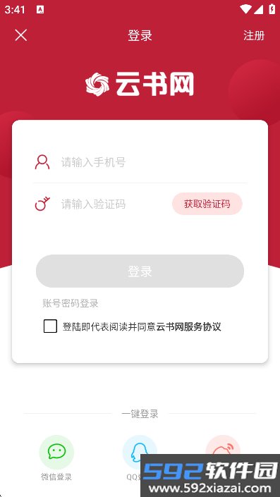 云书网官方手机版下载截图4