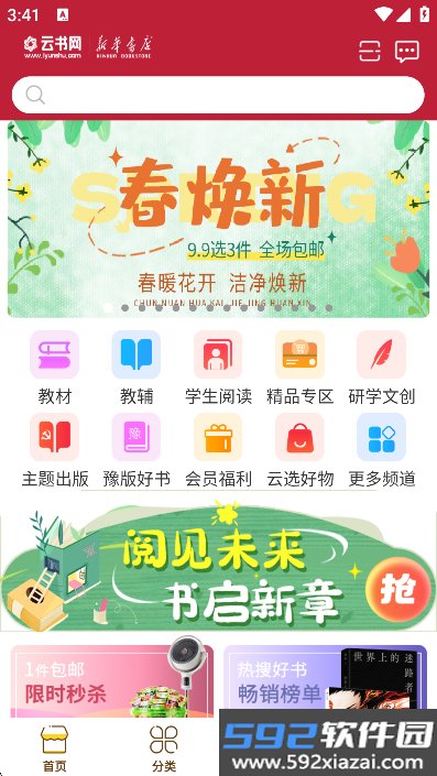 云书网官方手机版下载截图8
