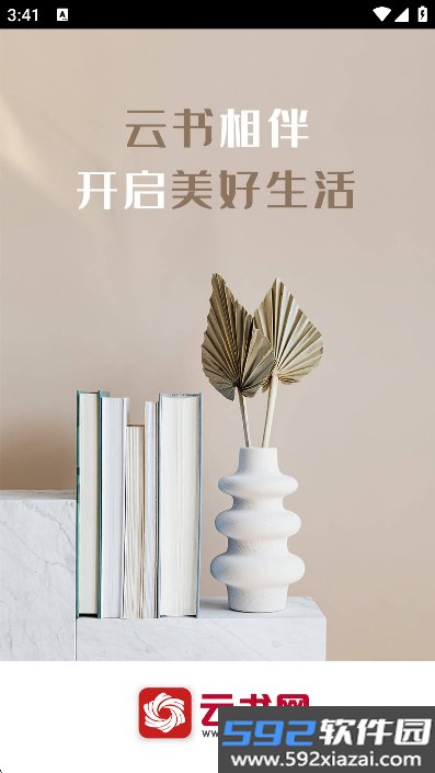 云书网官方手机版下载截图9