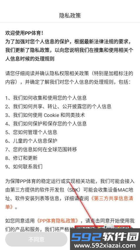 PP体育下载免费下载官方版截图3