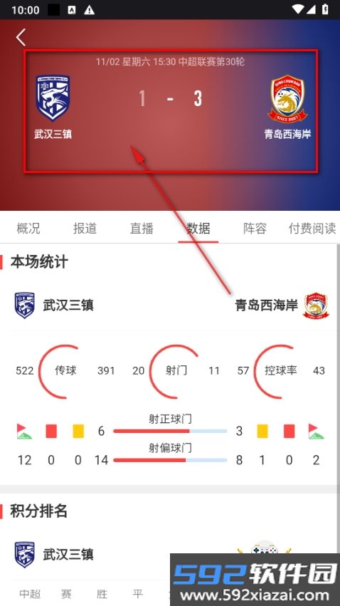 PP体育下载免费下载官方版截图8