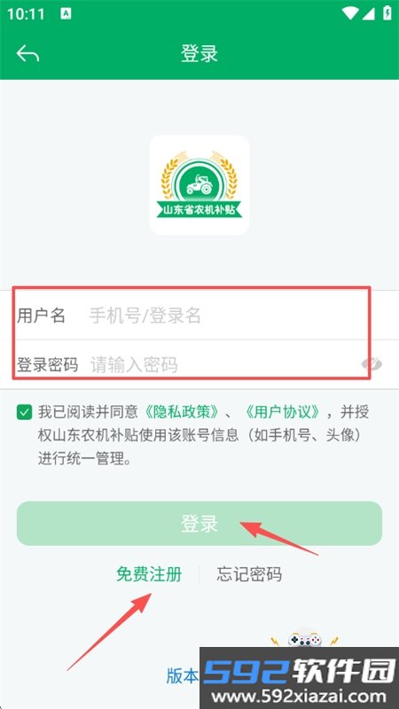 山东农机补贴app安卓手机版截图2